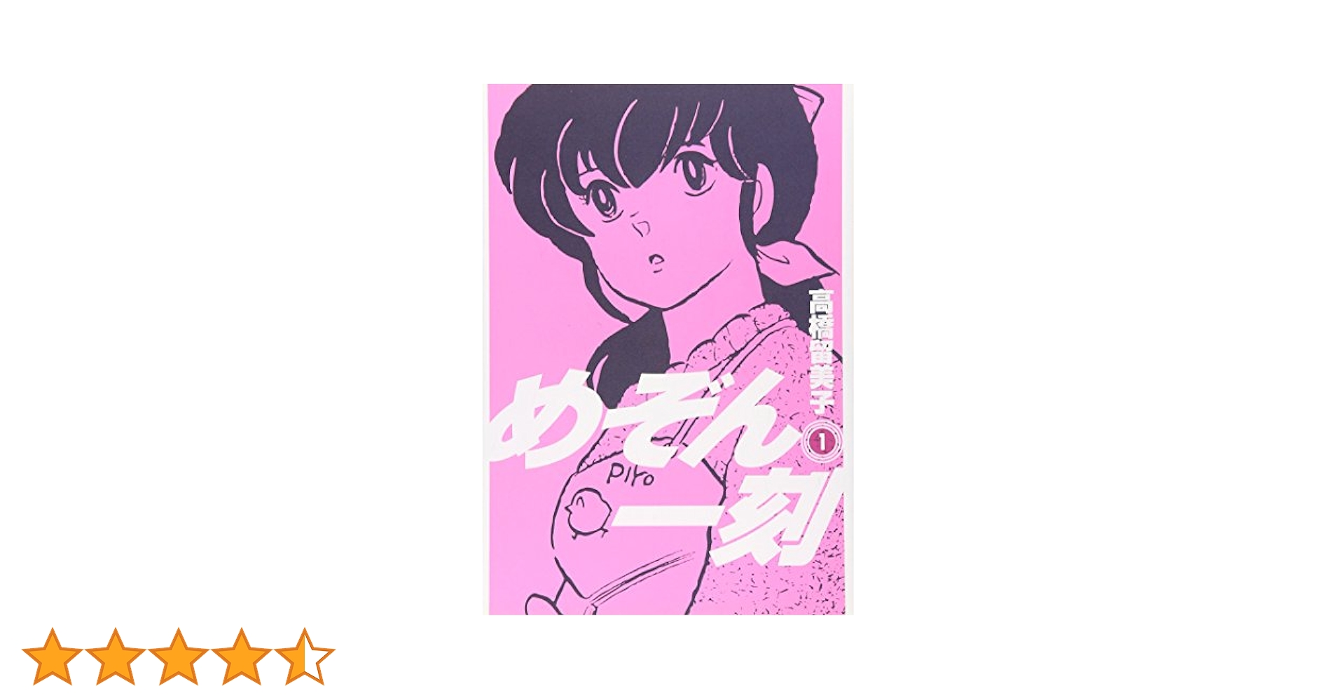 mon07　めぞん一刻 Amazon.co.jp: めぞん一刻〔新装版〕 (1) (ビッグコミックス
